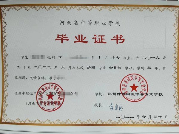 郑州仲景国医的毕业证照片