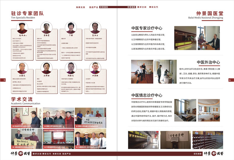 郑州仲景国医中等专业学校2025年招生简章4