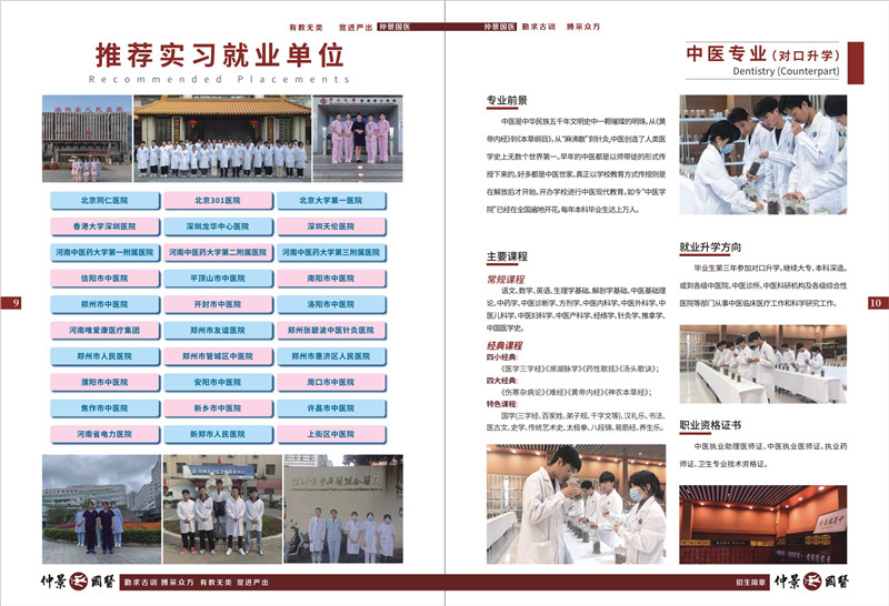 郑州仲景国医中等专业学校2025年招生简章6