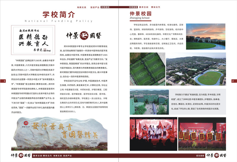 郑州仲景国医中等专业学校2025年招生简章2