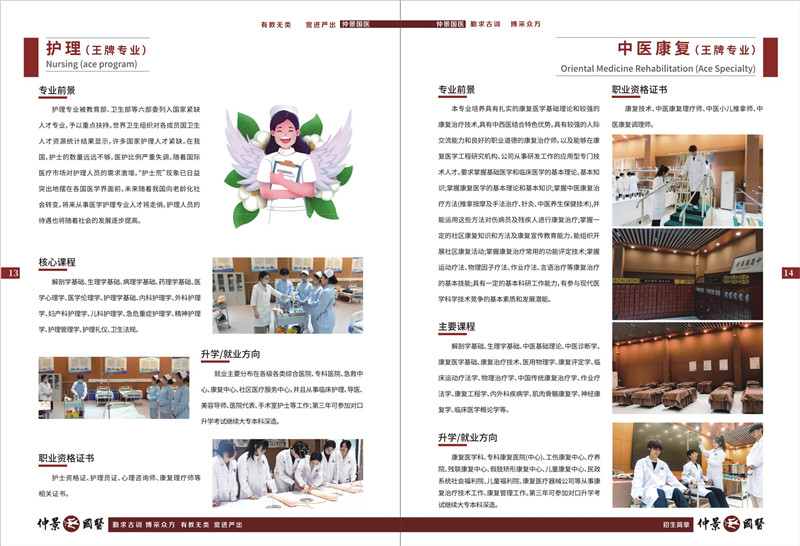 郑州仲景国医中等专业学校2025年招生简章8