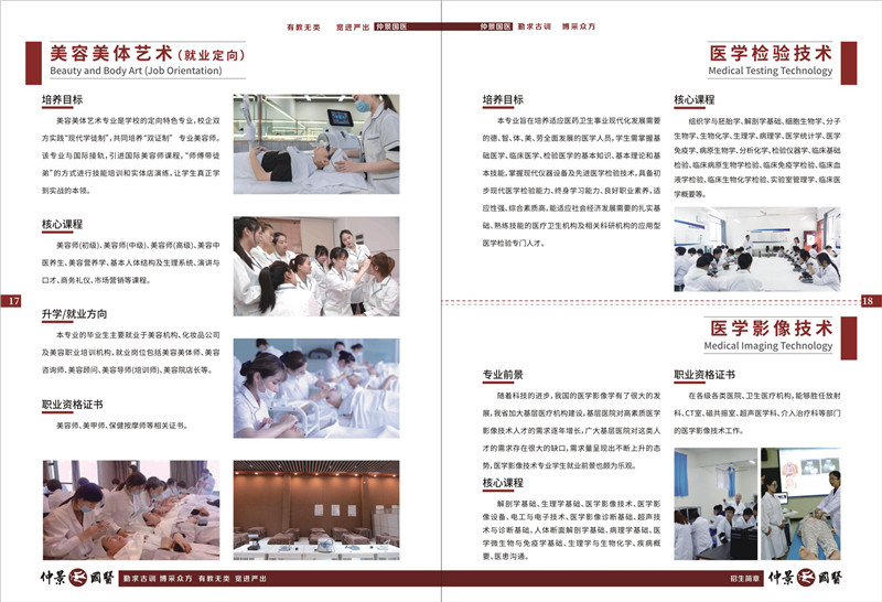 郑州仲景国医中等专业学校2025年招生简章10