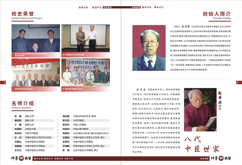 郑州仲景国医中等专业学校2025年招生简章3