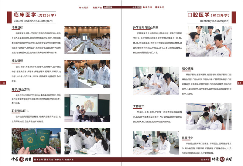 郑州仲景国医中等专业学校2025年招生简章7